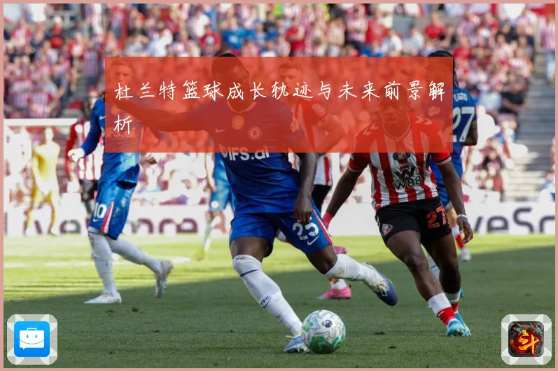 杜兰特篮球成长轨迹与未来前景解析