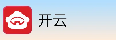 开云